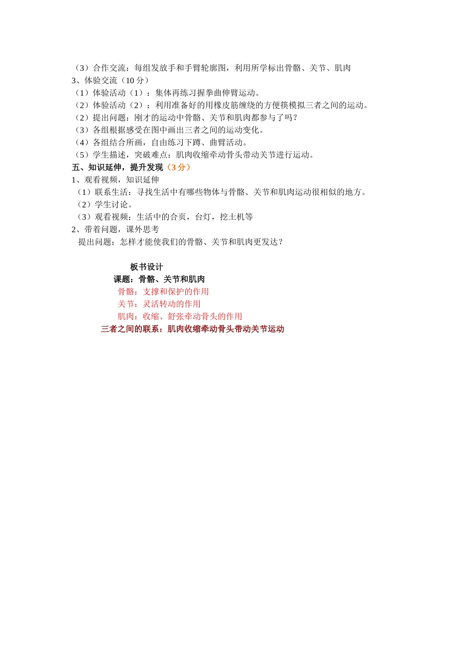 科学：四（上）骨骼、关节和肌肉教案设计_第3页