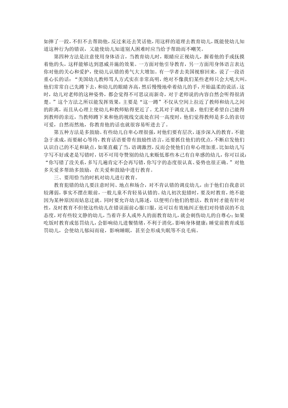 如何对幼儿的错误行为进行辅导_第2页