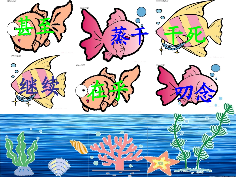 《浅水洼里的小鱼》课件讲课_第2页