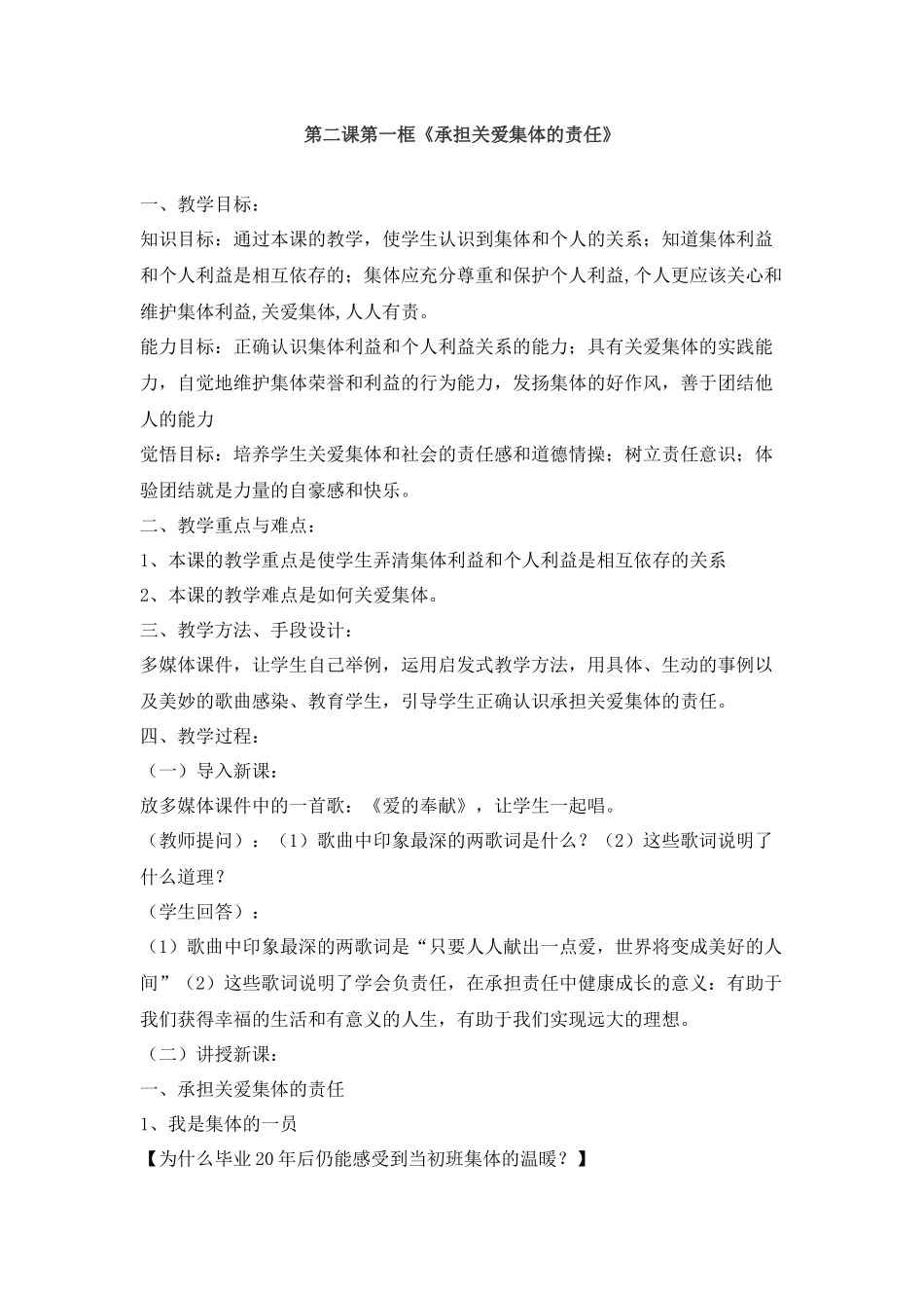 承担关爱集体的责任教案_第1页