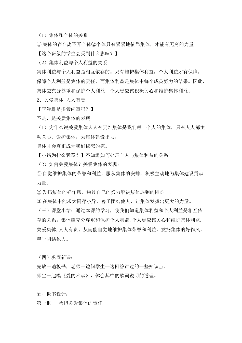 承担关爱集体的责任教案_第2页