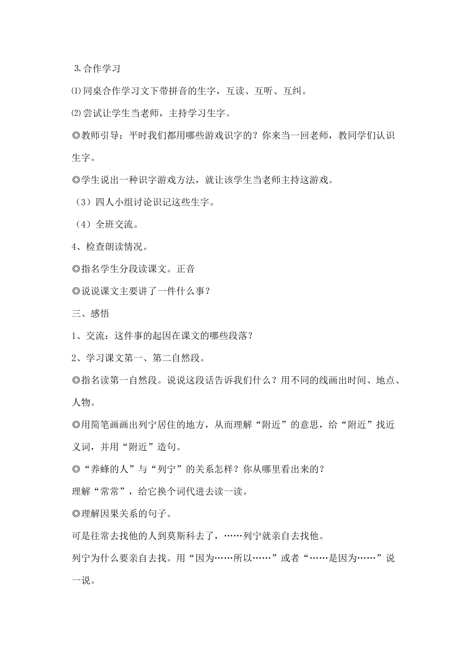 蜜蜂引路教案_第2页