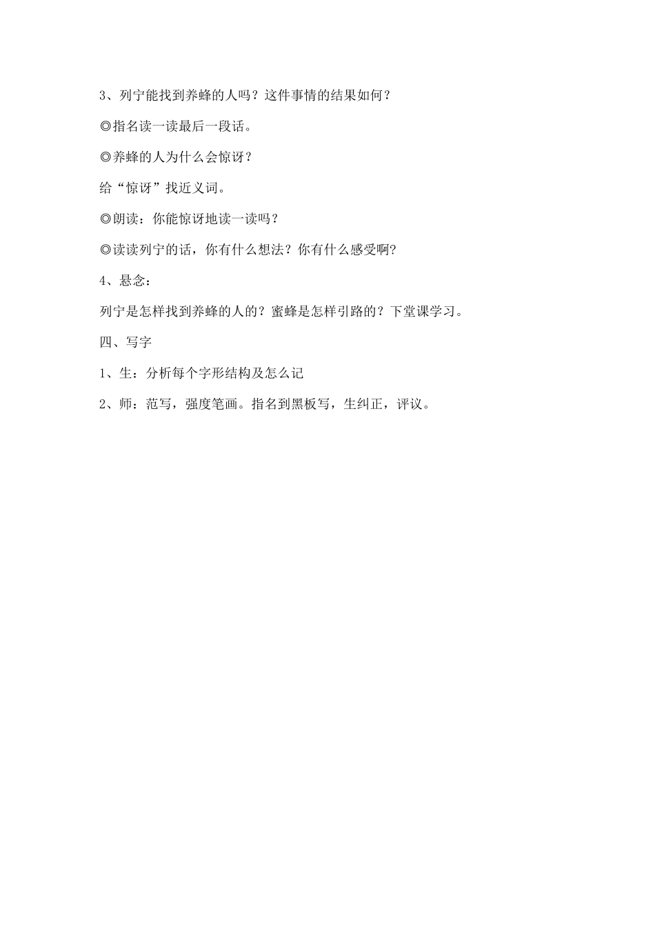 蜜蜂引路教案_第3页
