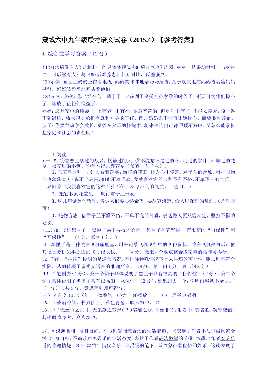 蒙城六中九年级联考语文试1_第1页