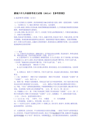蒙城六中九年级联考语文试1