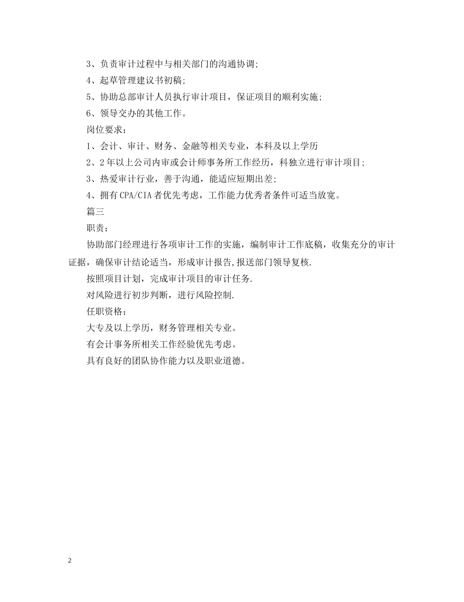审计专员的主要职责 _第2页