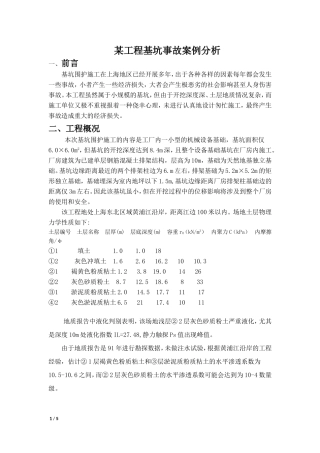 工程伦理学-案例分析