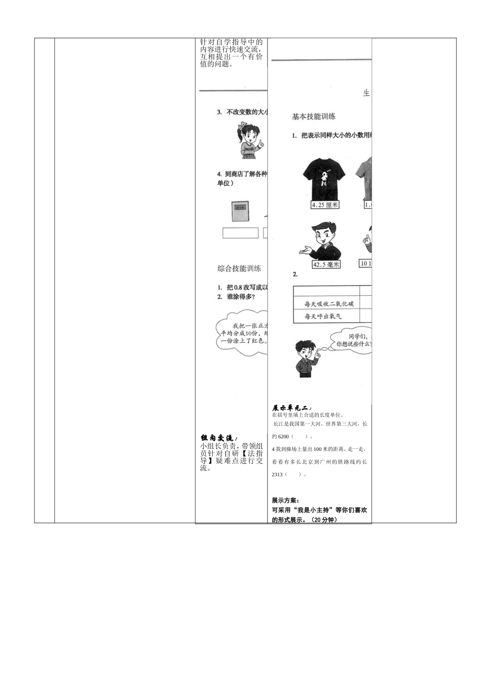 千米的认识导学案_第2页