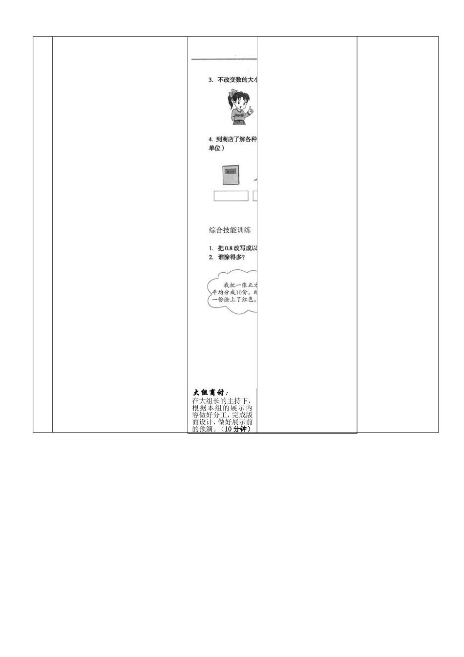 千米的认识导学案_第3页