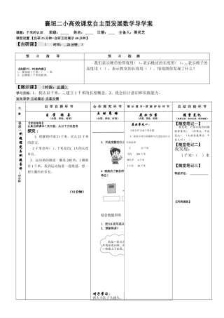 千米的认识导学案
