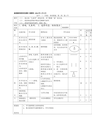渗透德育教育的课例梁雁玲2014年1月9日
