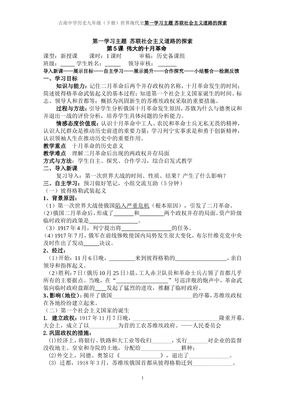 导学图第5课伟大的十月革命_第1页