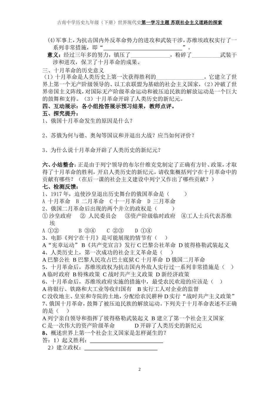 导学图第5课伟大的十月革命_第2页