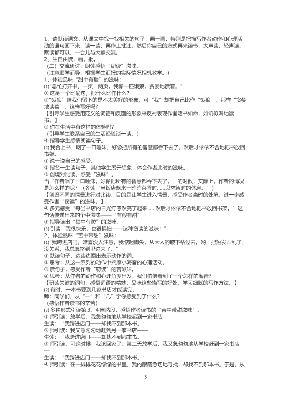 五年级上册第1课《窃读记》优秀教案设计_第3页