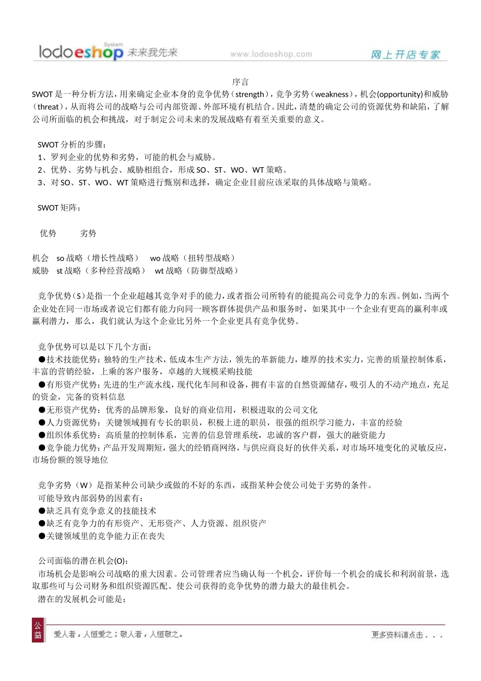 市场营销策划案例经典大全1_第2页