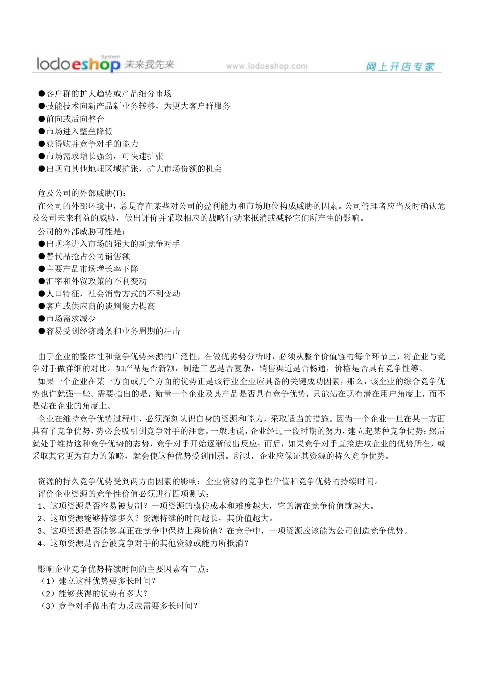 市场营销策划案例经典大全1_第3页