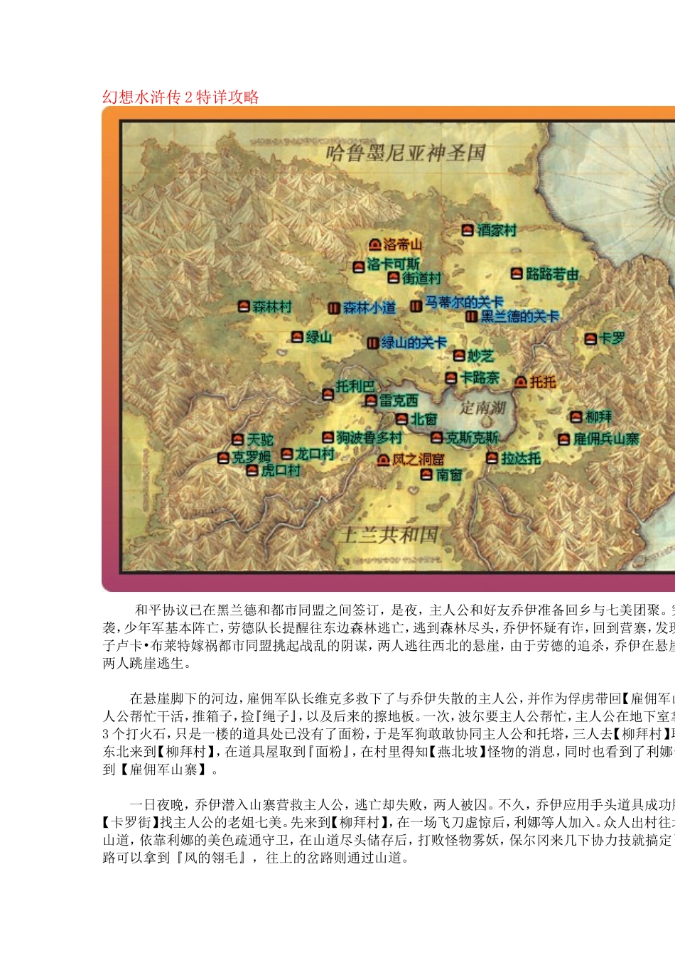 幻想水浒传2特详攻略_第1页