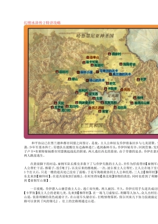 幻想水浒传2特详攻略