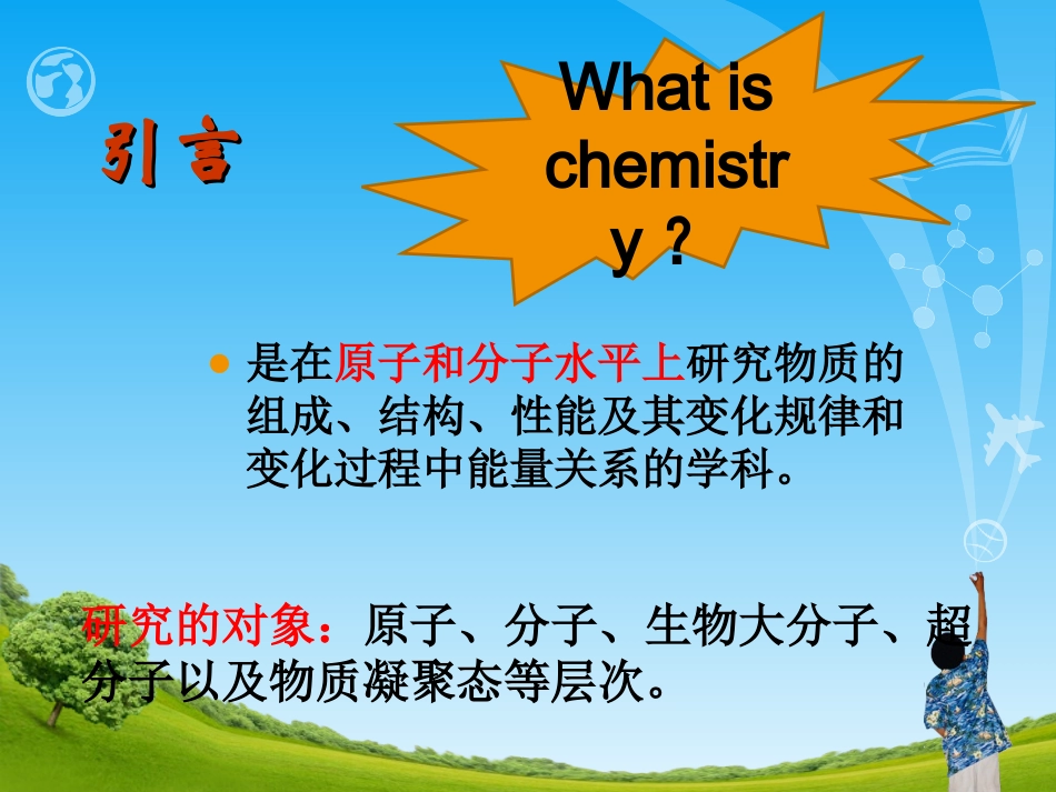 普通化学第一章_第2页