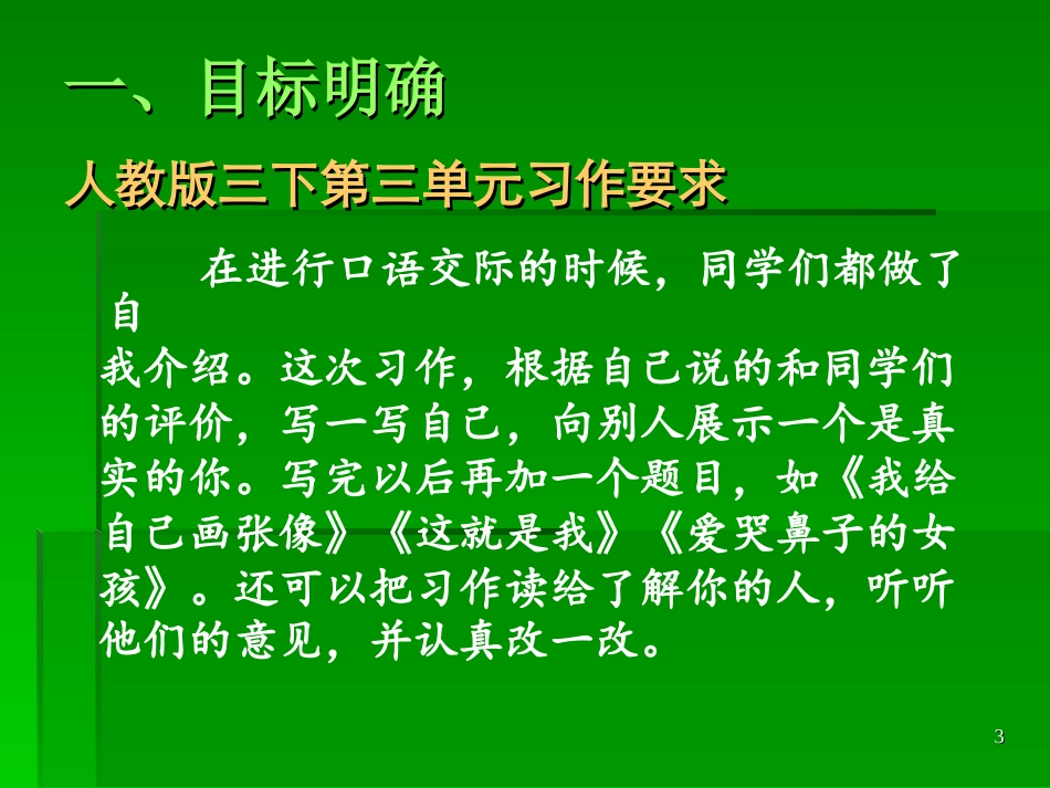 教给书面表达的妙法：目标明确，经历体验_第3页