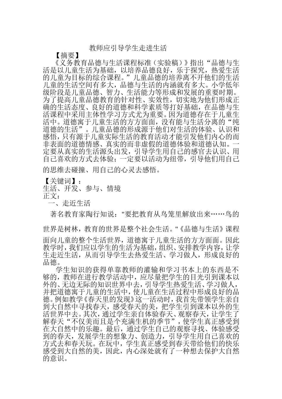 教师应引导学生走进生活_第1页