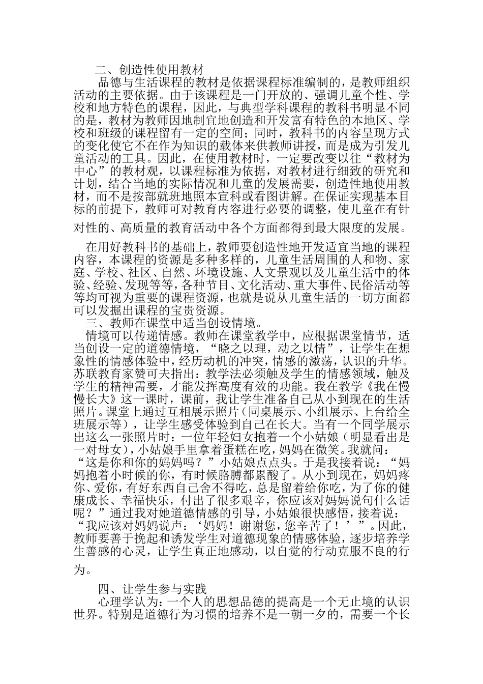 教师应引导学生走进生活_第2页