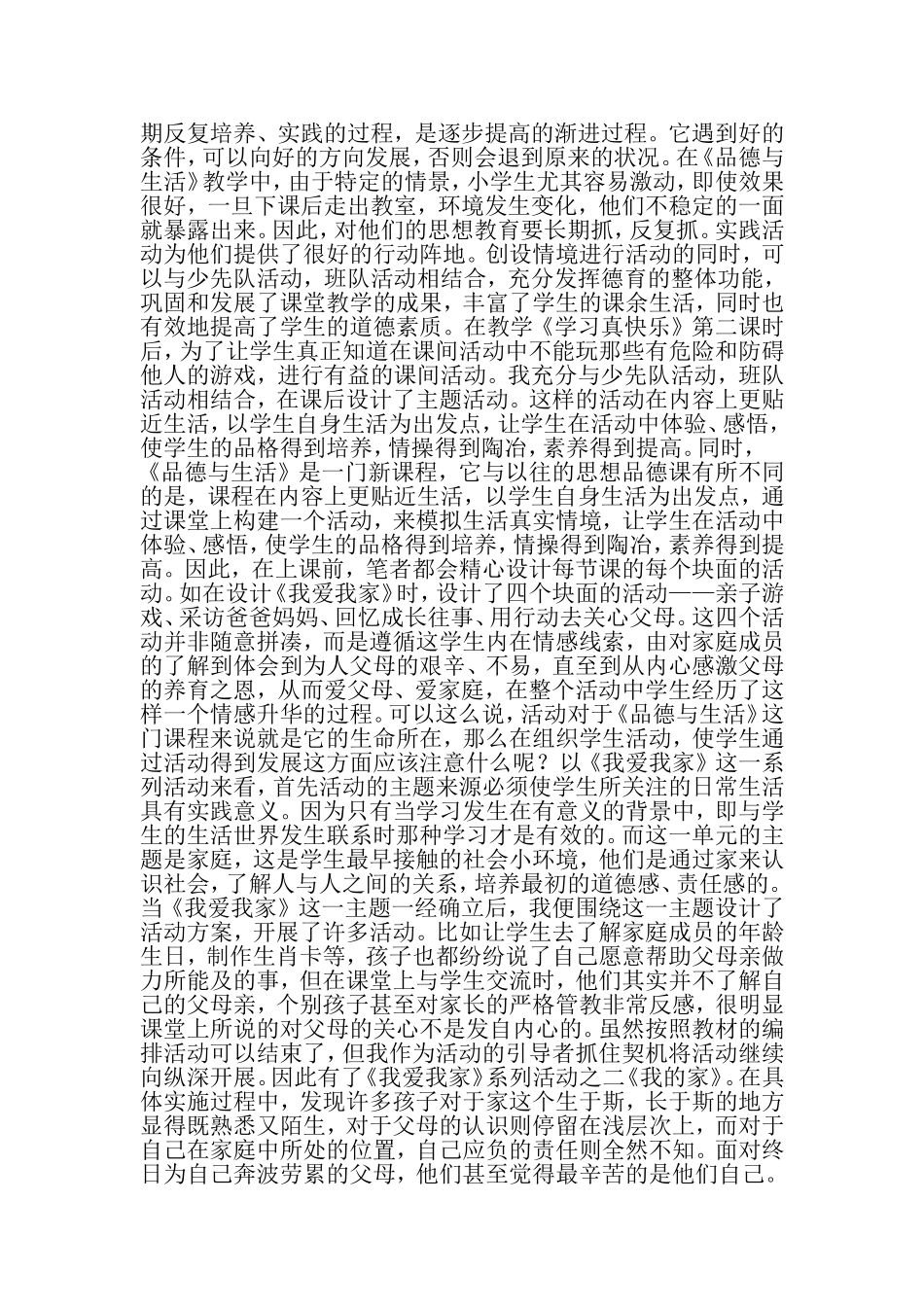 教师应引导学生走进生活_第3页