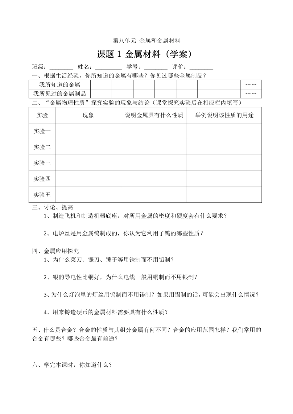 课题1金属材料（学案）_第1页