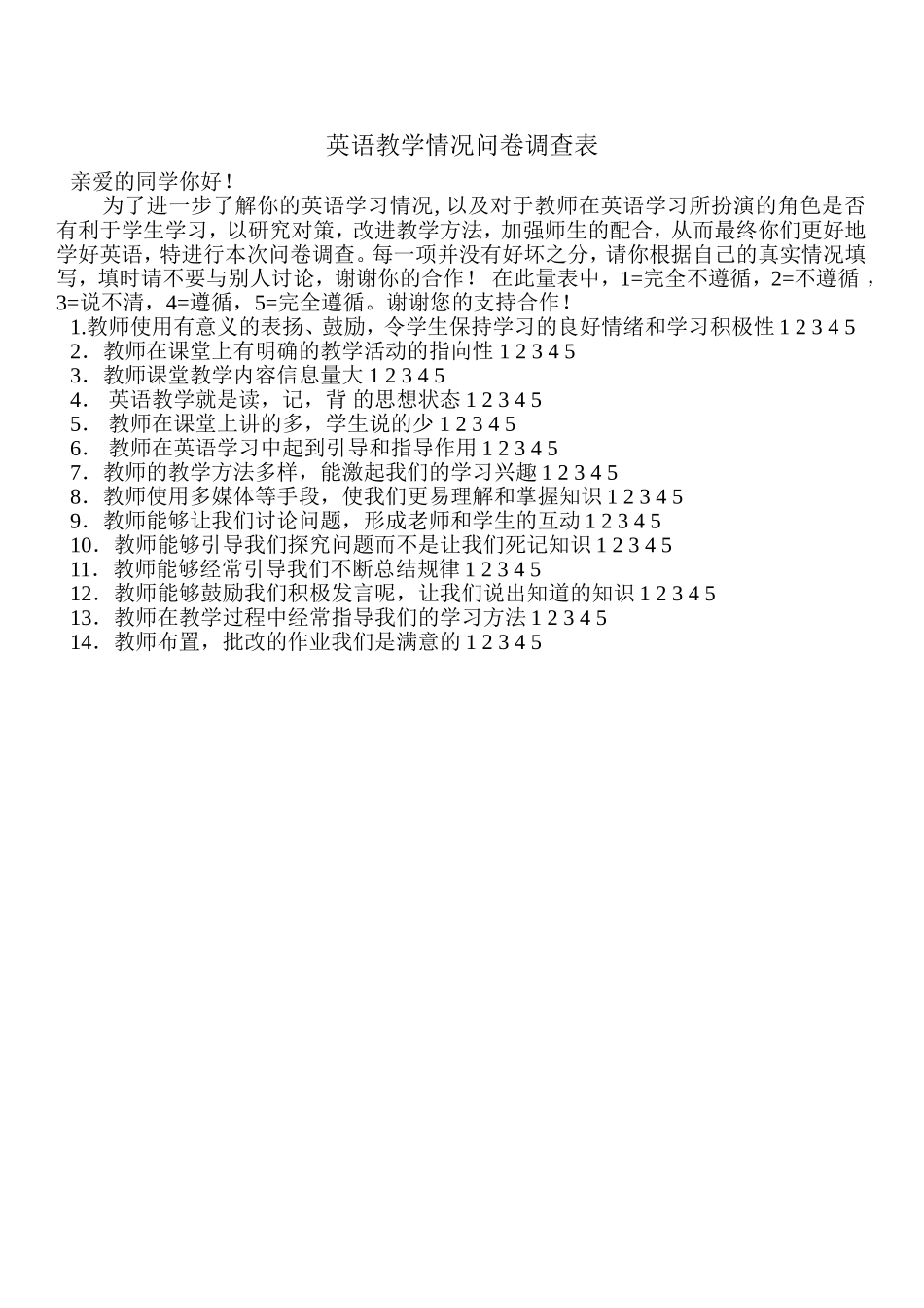 英语教学情况问卷调查表_第1页