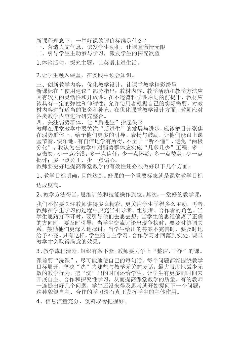 新课程理念下_第1页