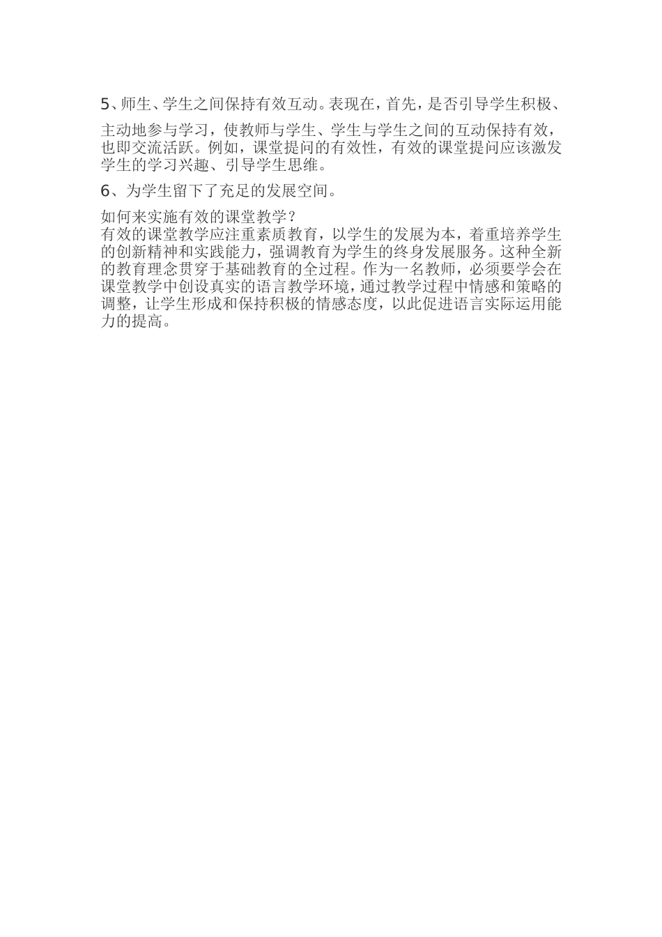 新课程理念下_第2页