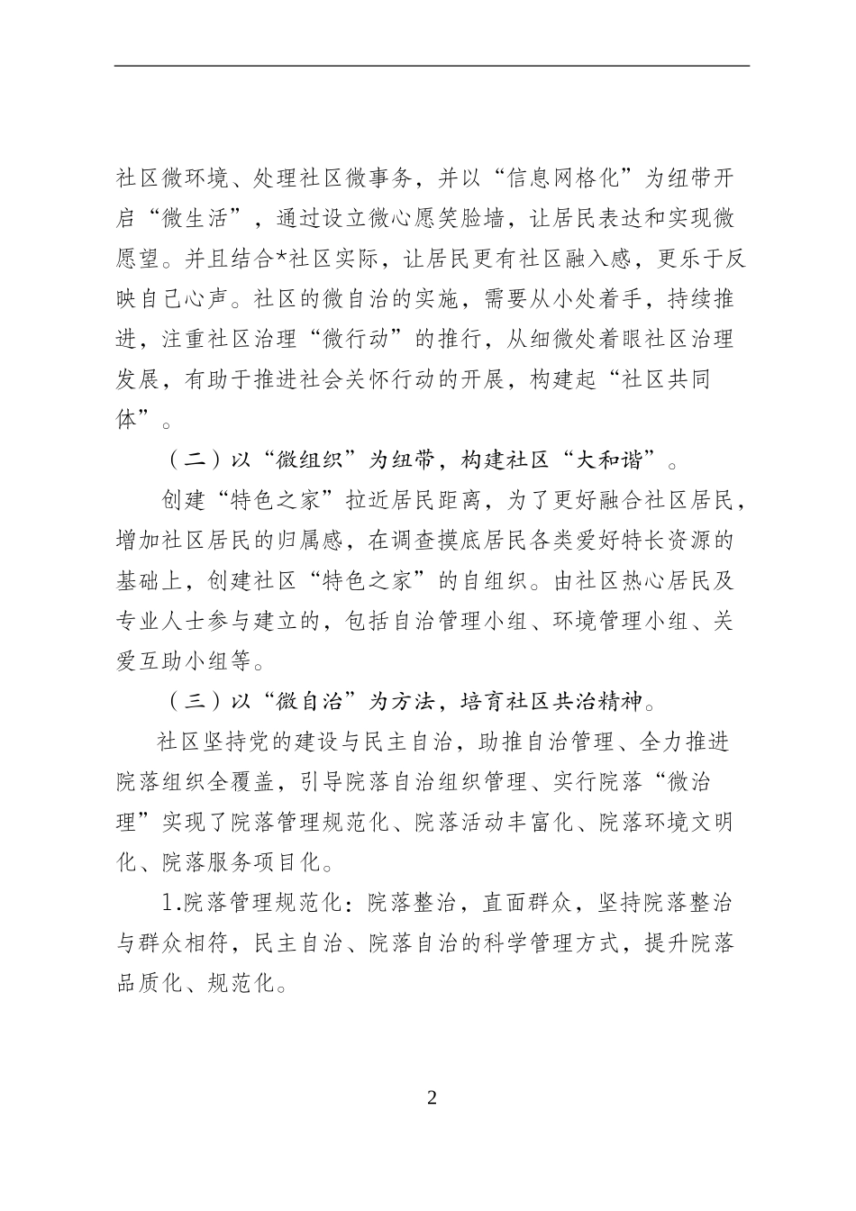 社区楼栋微治理计划书_第3页