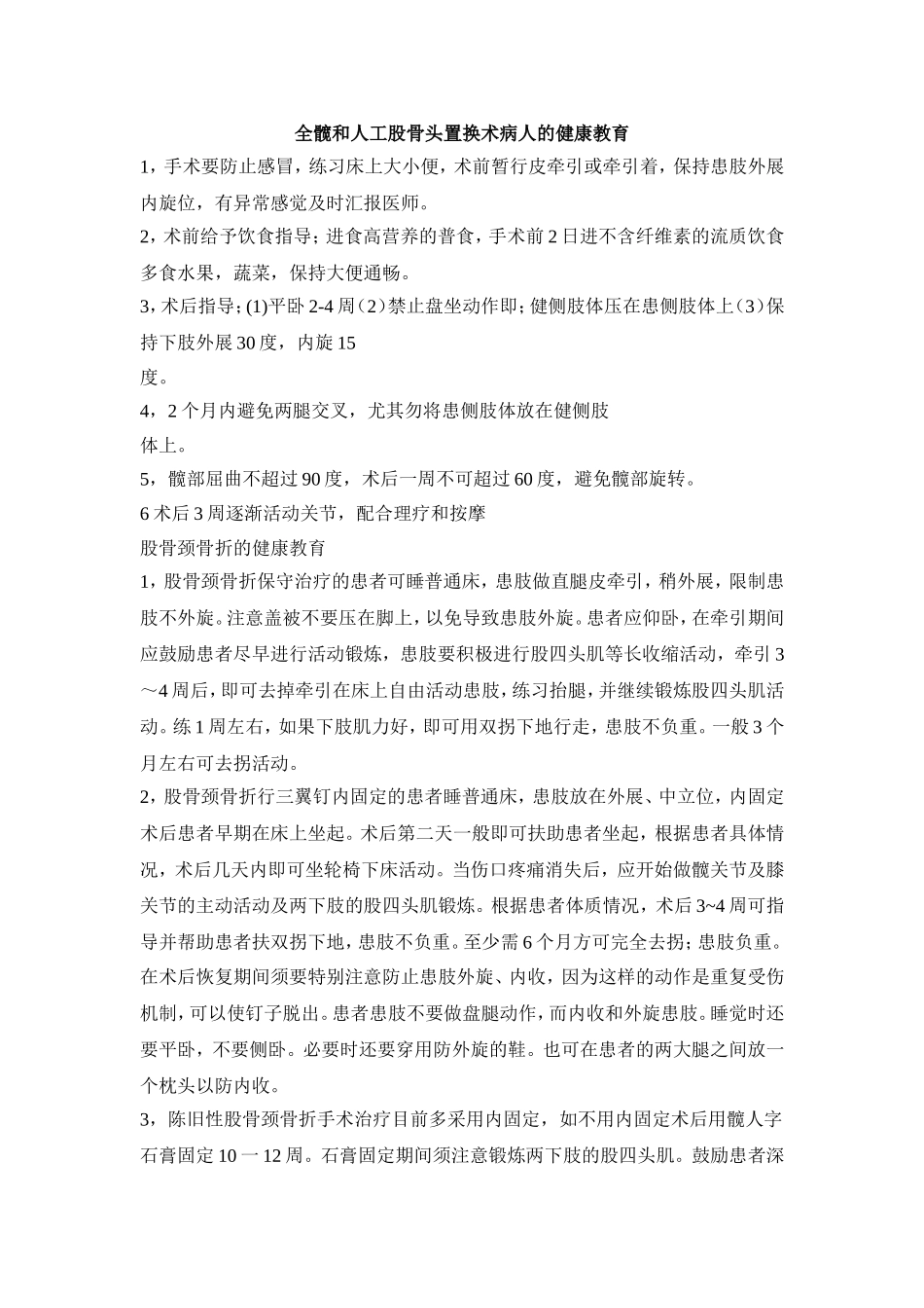 骨折病人健康宣教_第1页