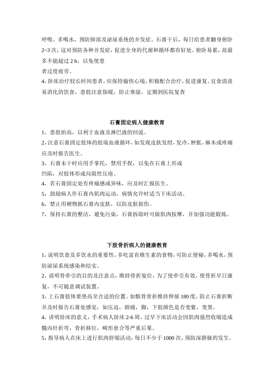 骨折病人健康宣教_第2页