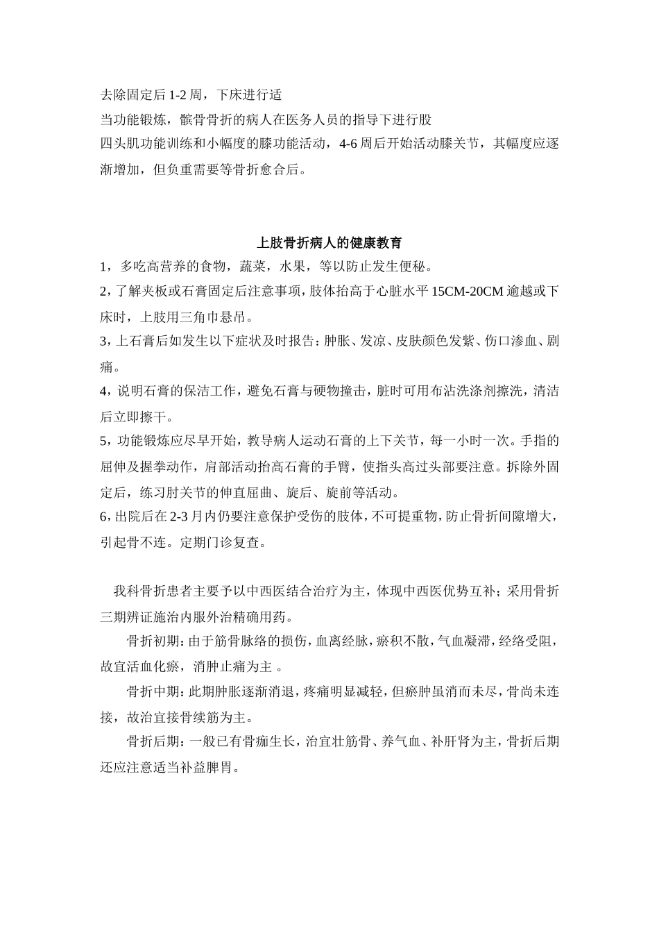 骨折病人健康宣教_第3页