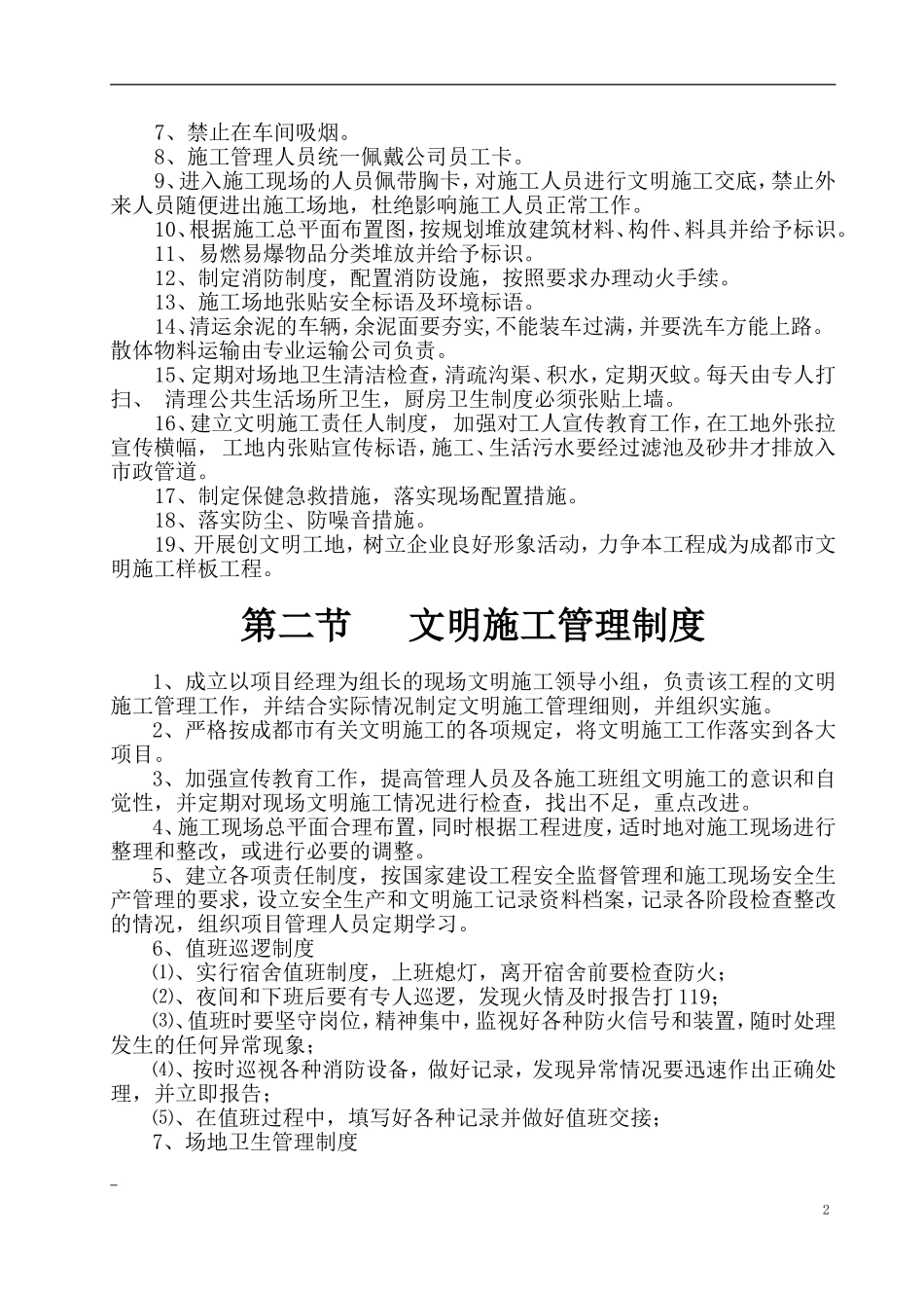 建筑工地安全文明施工方案范本_第3页