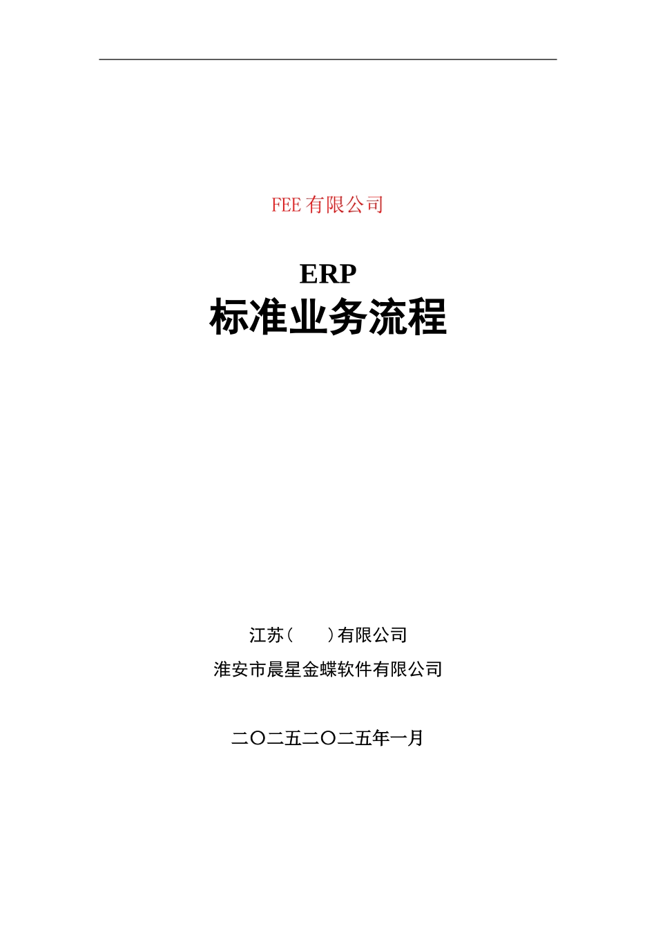 电力装备制造业erp标准业务流程图_第1页