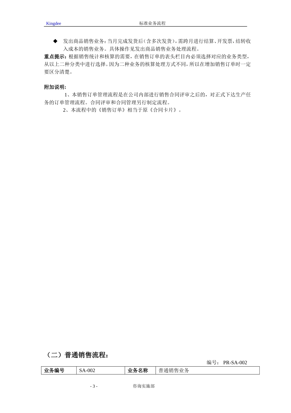 电力装备制造业erp标准业务流程图_第3页