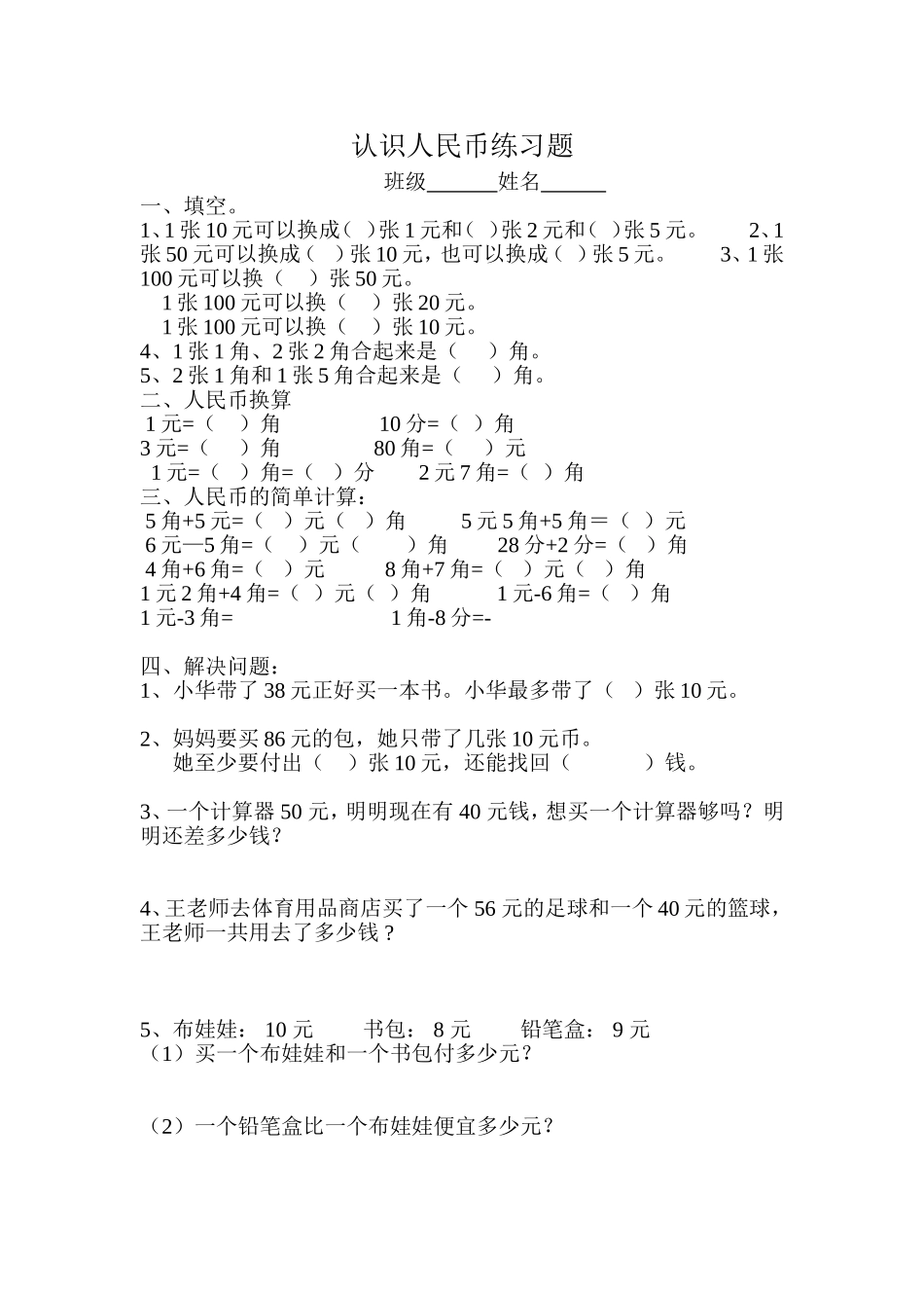 认识人民币练习题_第2页