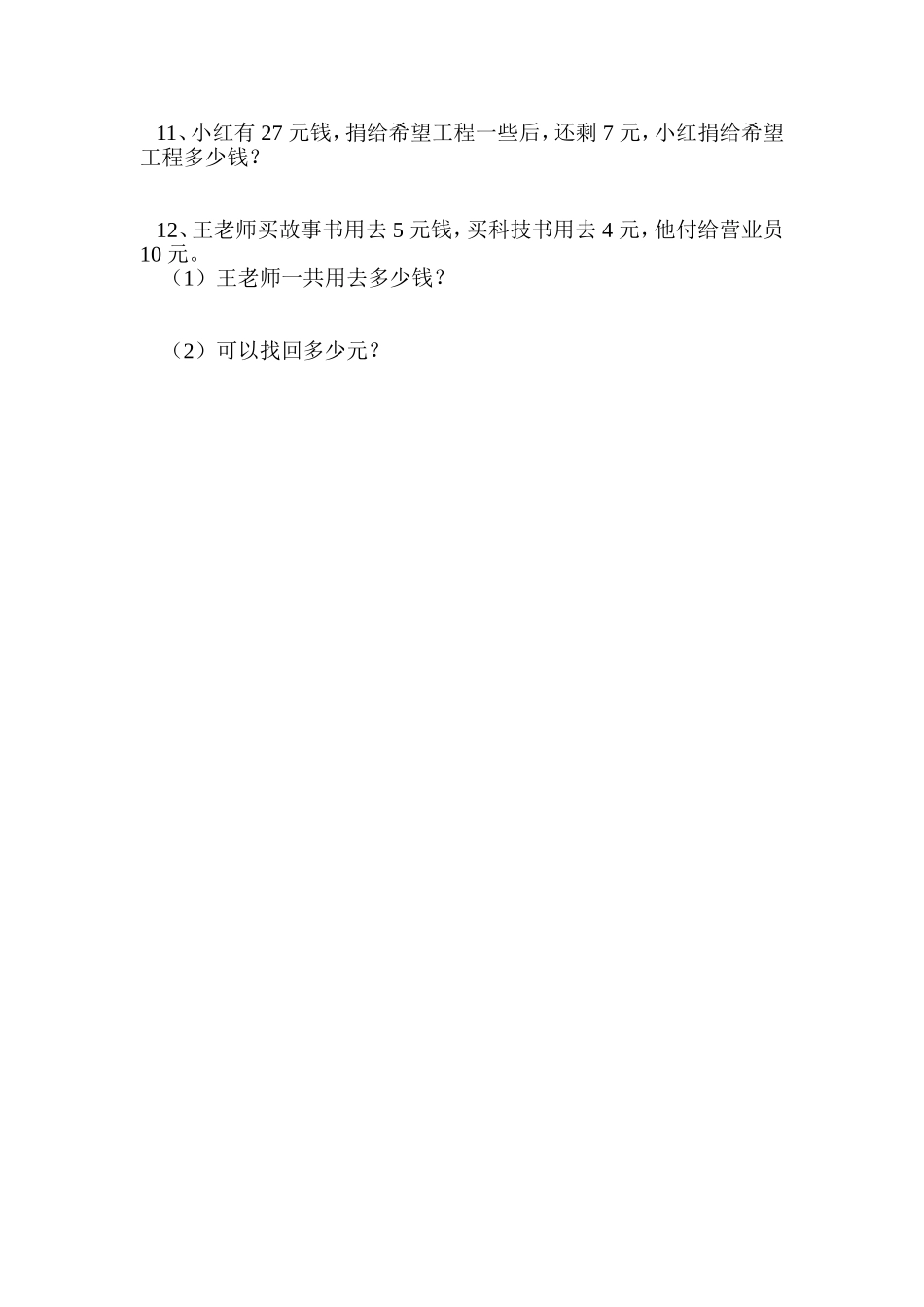 认识人民币练习题_第3页