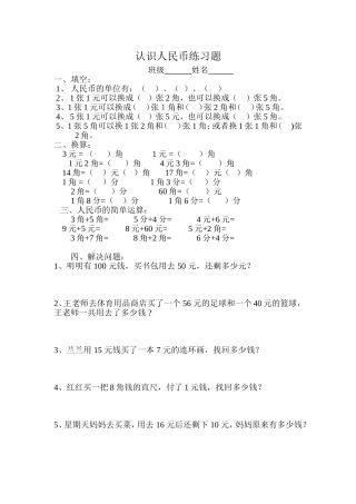 认识人民币练习题