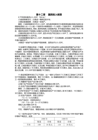 高鸿业第五版宏观经济学课后计算题答案