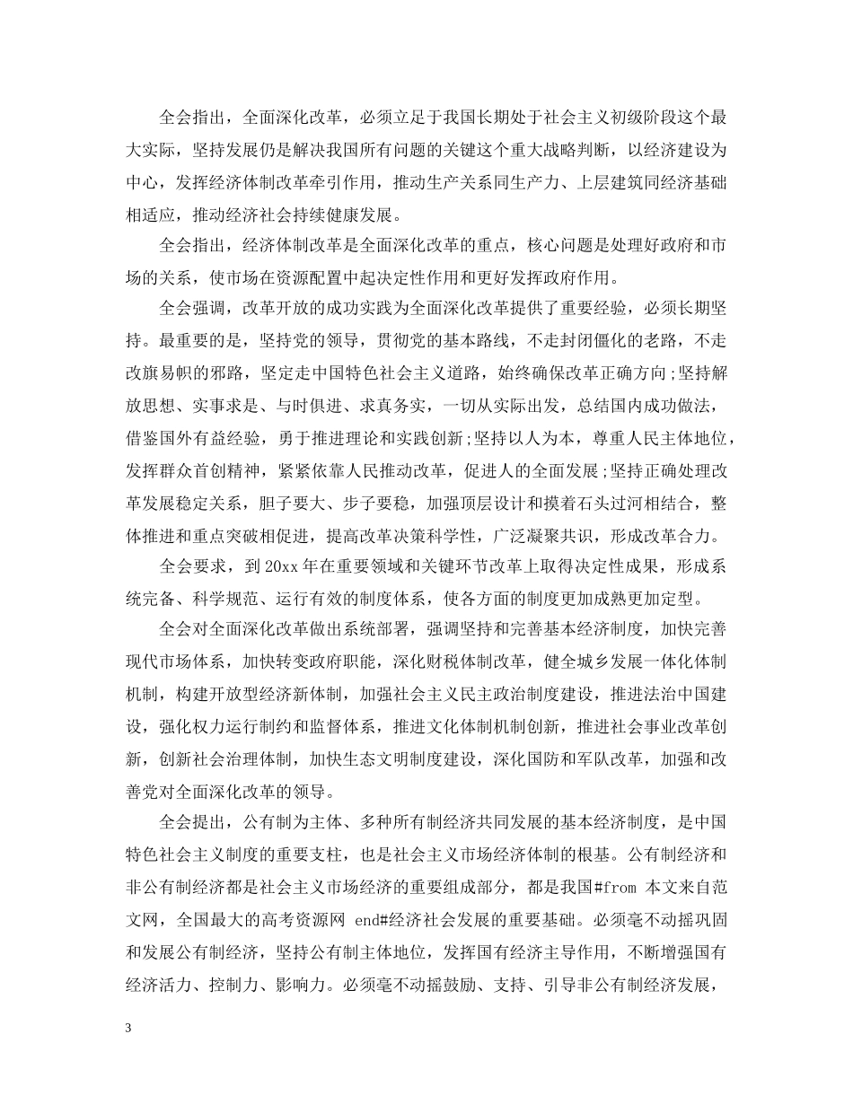 十八届全会公报 _第3页