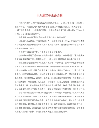 十八届全会公报 