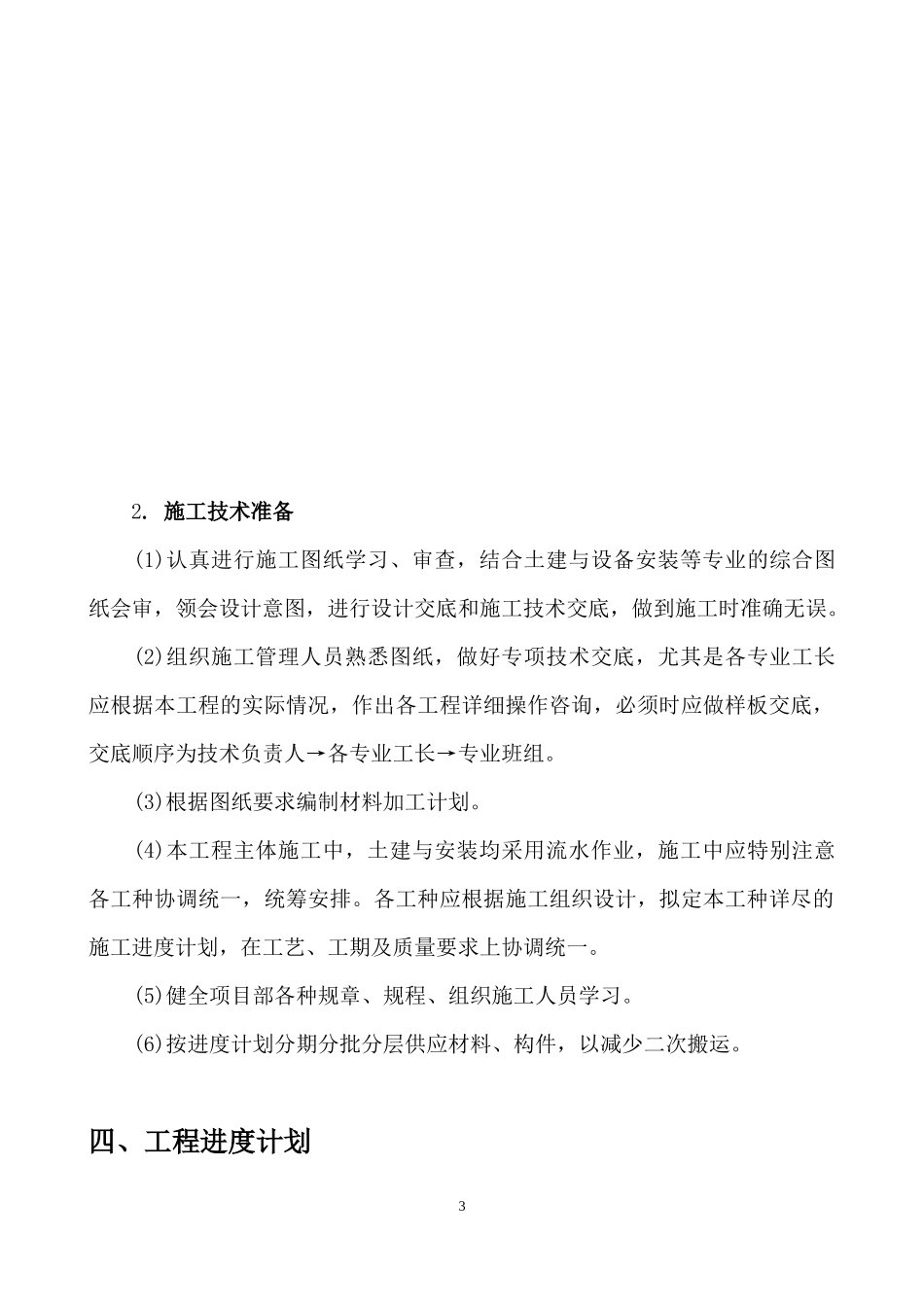 厂房屋面彩钢瓦更换施工方案_第3页