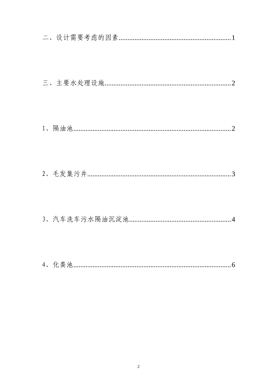 隔油池的设计_第2页