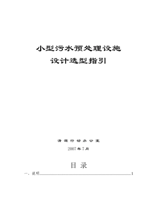 隔油池的设计