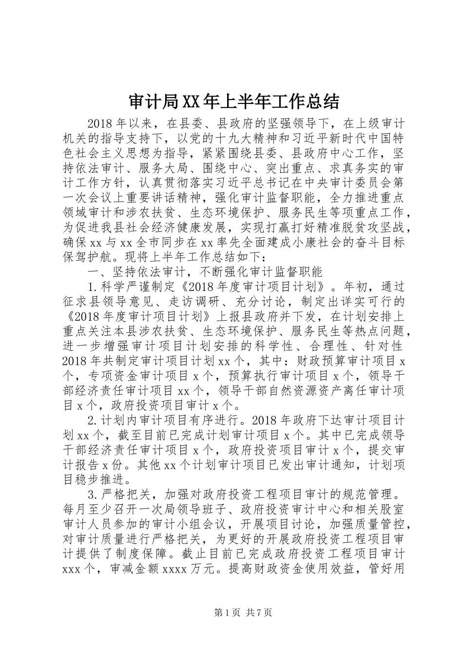 审计局XX年上半年工作总结 _第1页