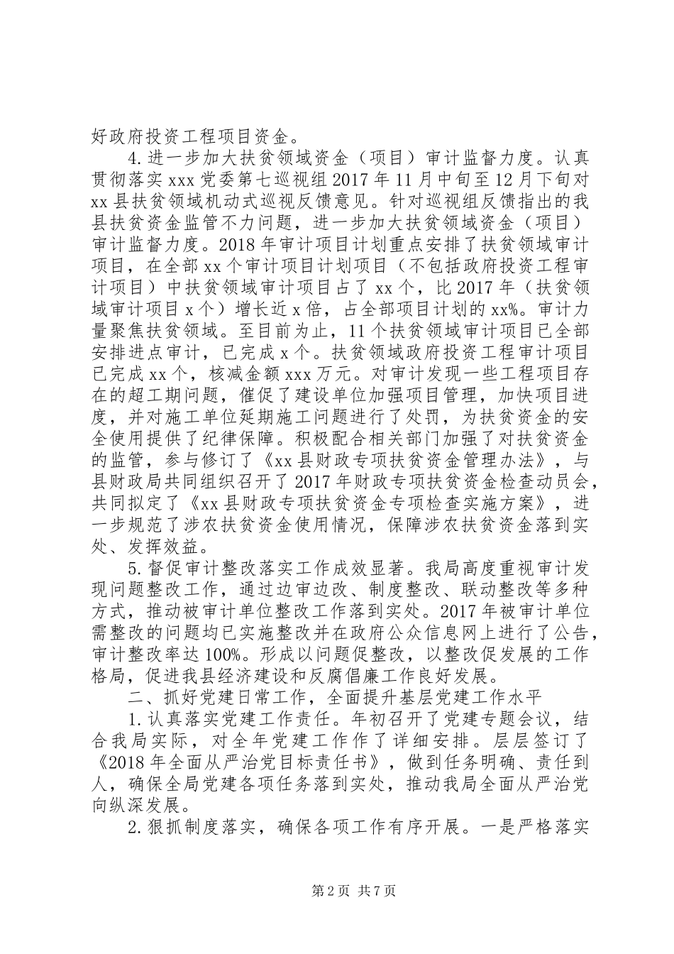 审计局XX年上半年工作总结 _第2页