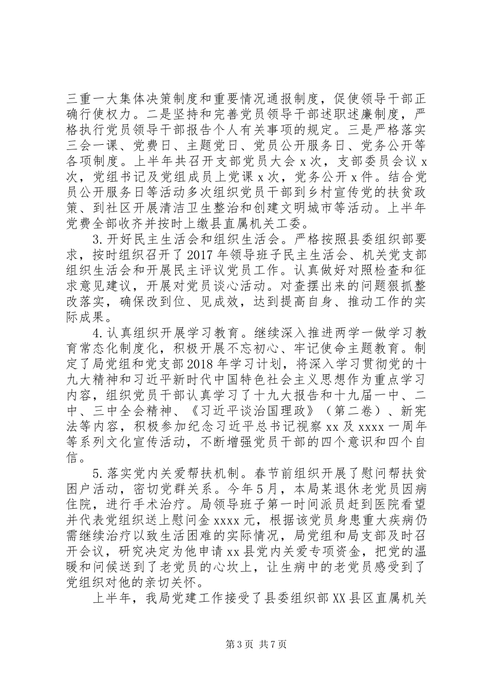 审计局XX年上半年工作总结 _第3页